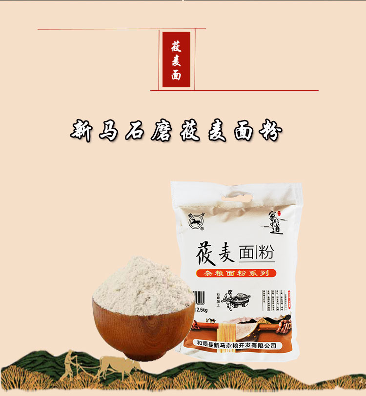 新马 【山西·晋中】新马杂粮面粉2.5kg