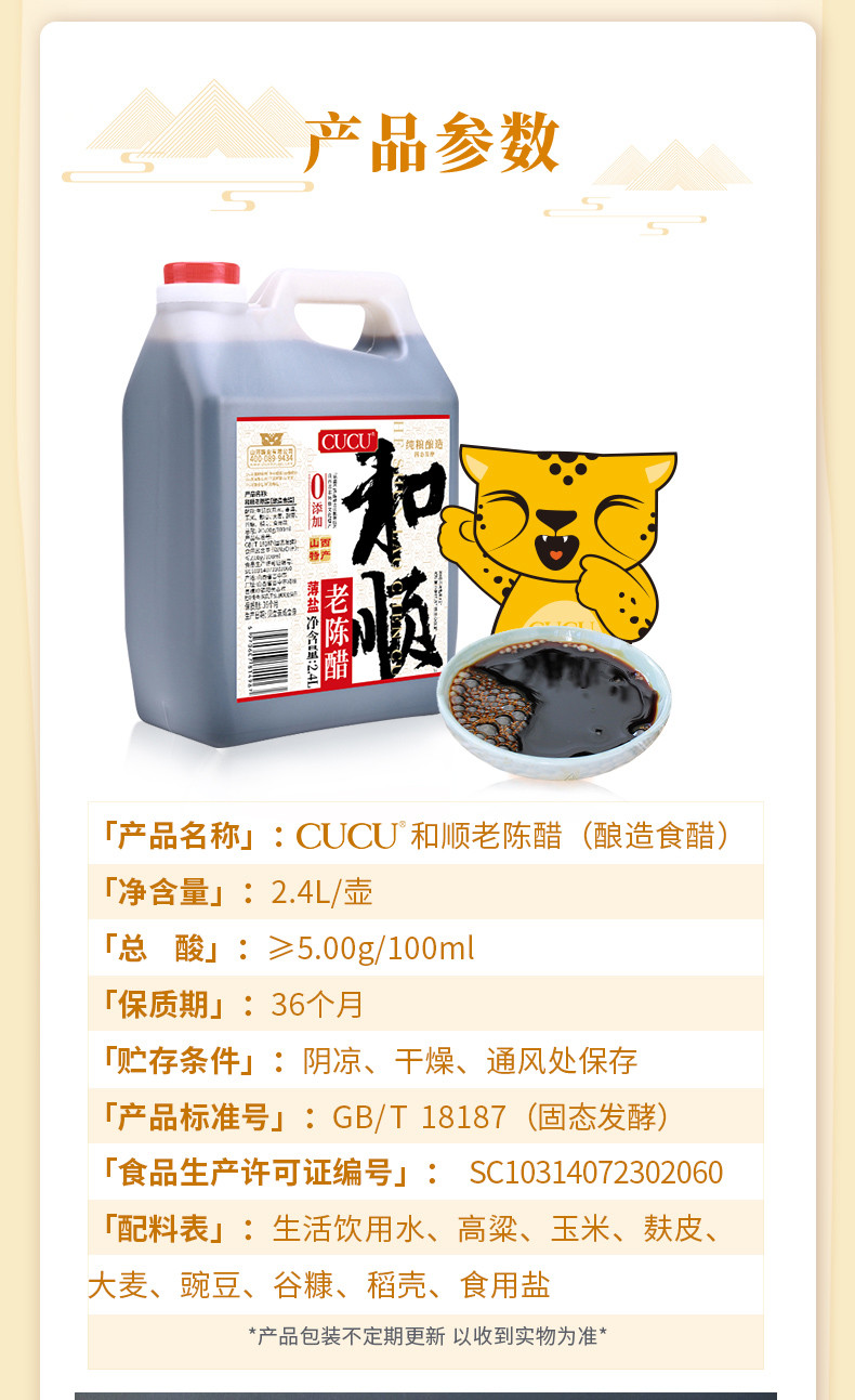 CUCU 【山西·晋中】CUCU 和顺老陈醋5°薄盐2.4L