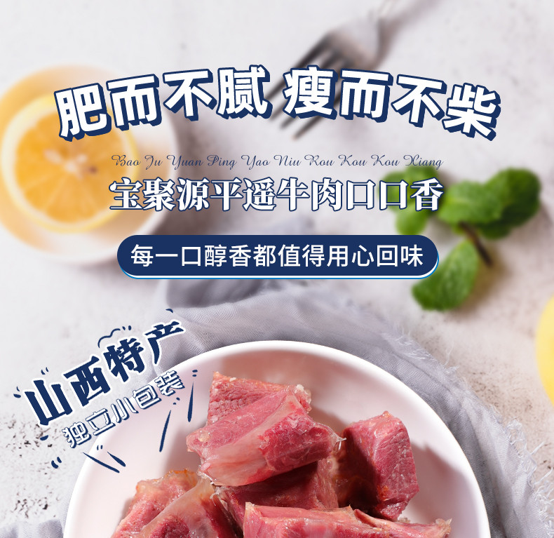 宝聚源 宝聚源 平遥牛肉25g*30袋 【晋乡情·晋中】汁多肉嫩回味无穷