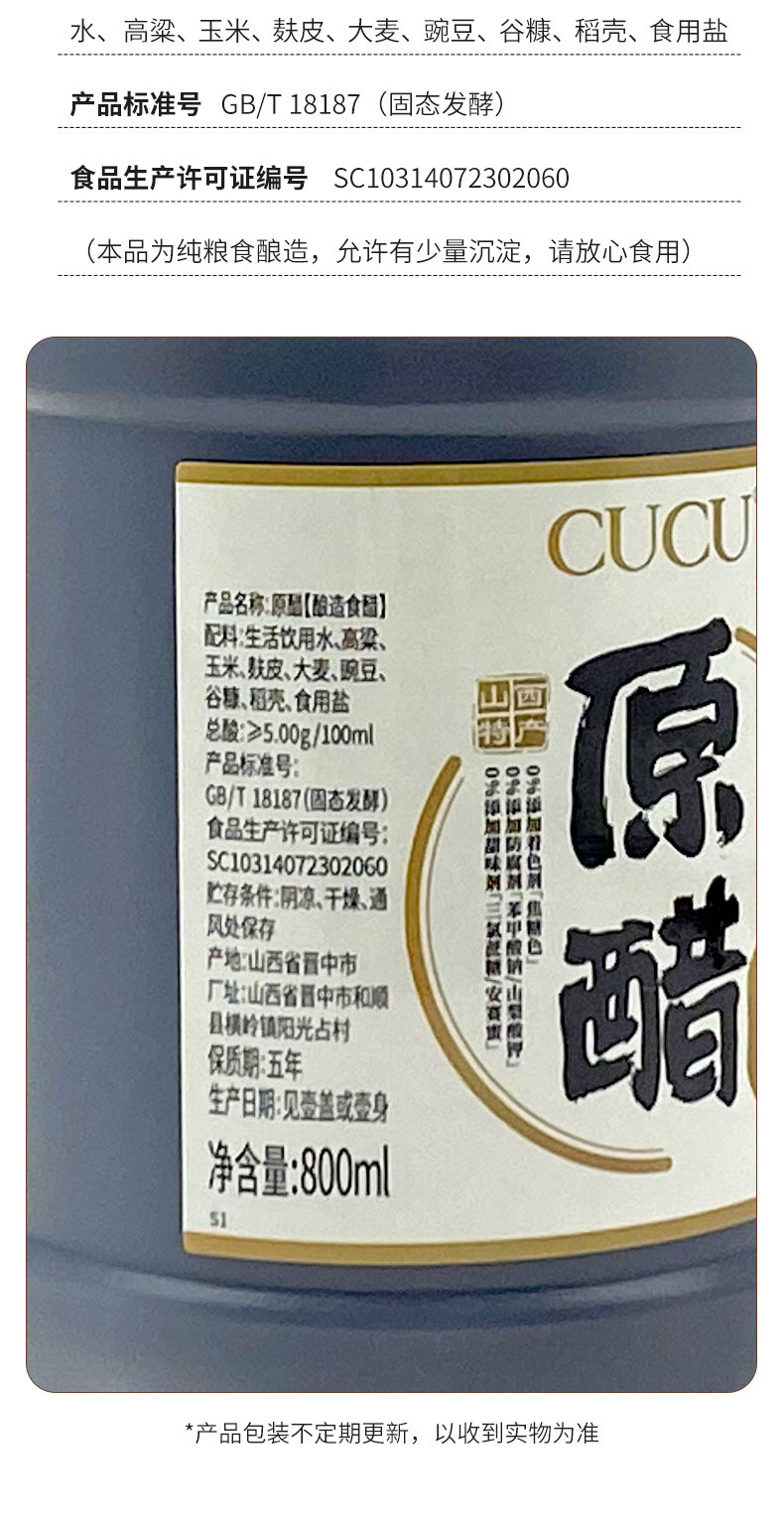 CUCU 【山西·晋中】0添加5°原醋800ml*3