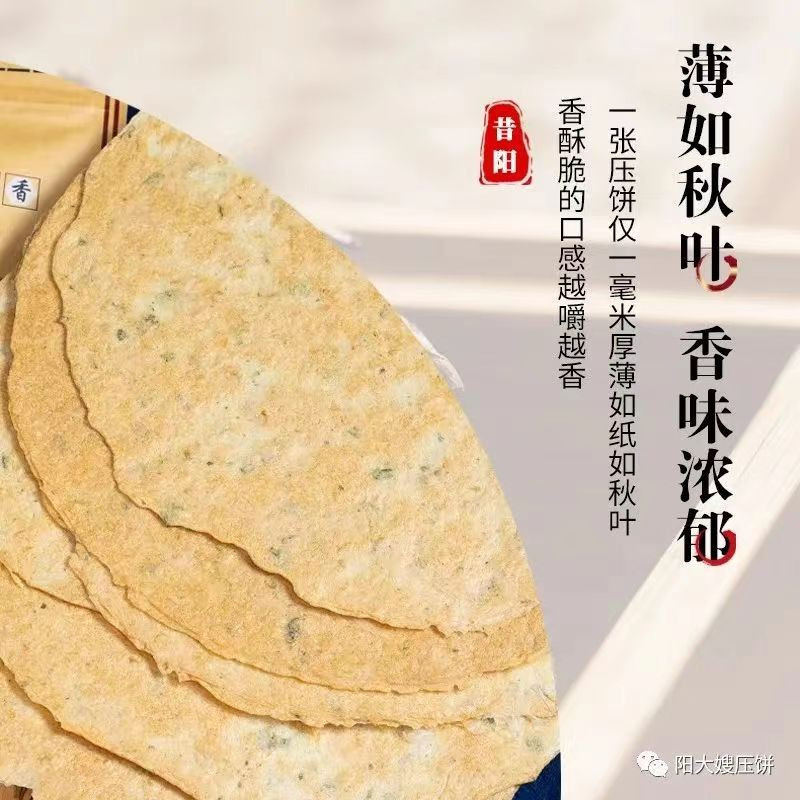 阳大嫂压饼 【山西·晋中】阳大嫂昔阳压饼150g*10包