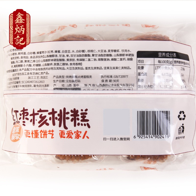 鑫炳记 红枣核桃糕1.5kg【晋乡情·晋中】红枣核桃糕1.5kg