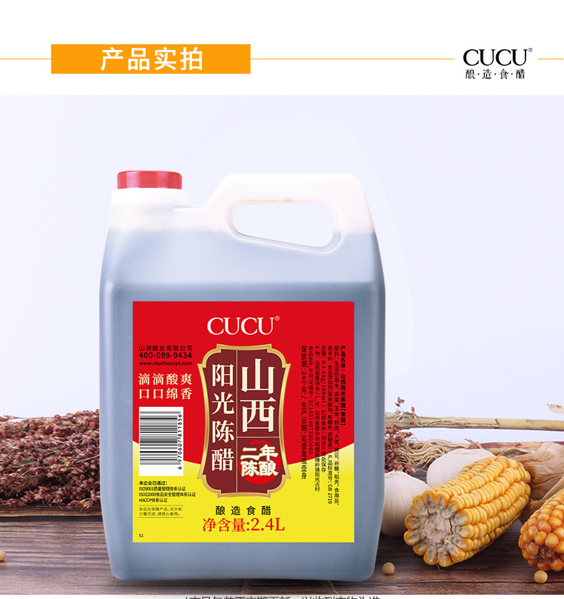 CUCU 【山西·晋中】CUCU两年陈酿3.5°山西阳光陈醋2.4L