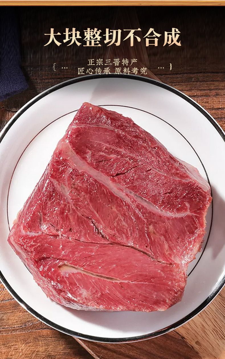 宝聚源 【山西·晋中】平遥酱牛肉150g*2