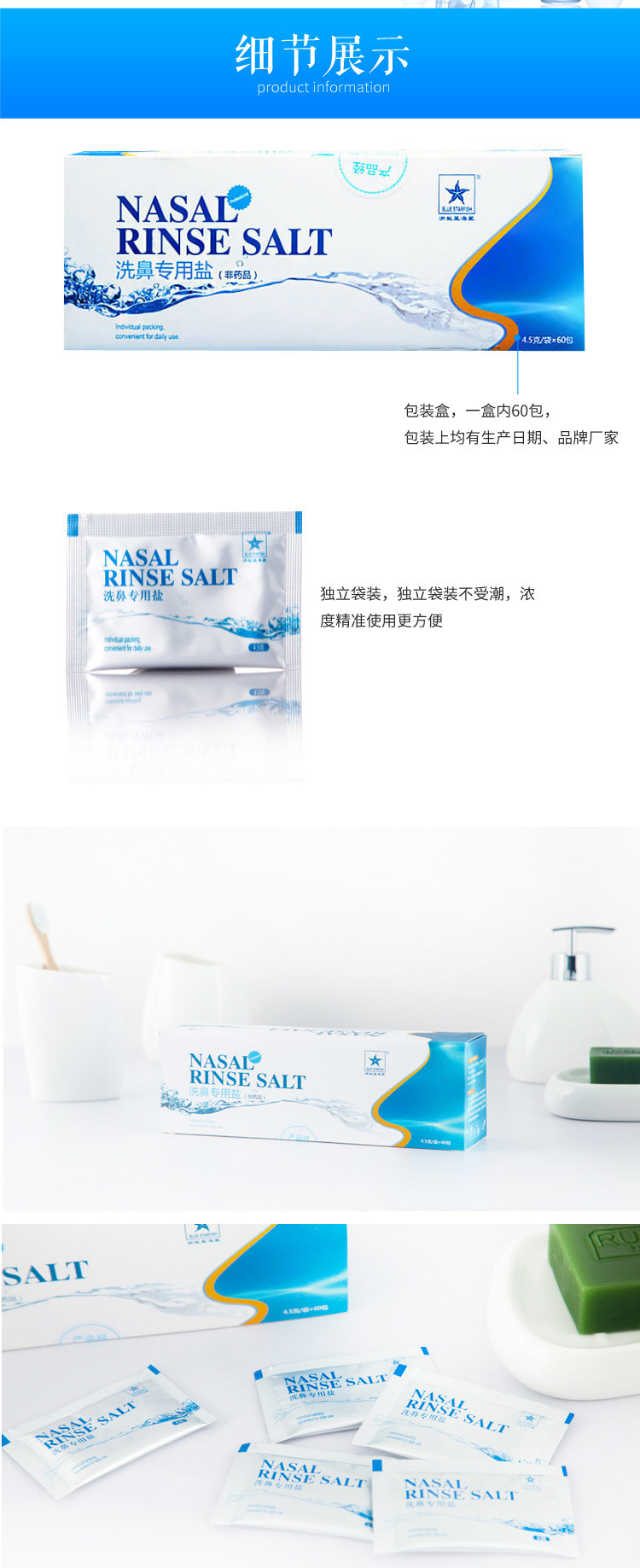 浙盐蓝海星 洗鼻盐+洗鼻器组合 鼻炎专用 专利洗鼻器