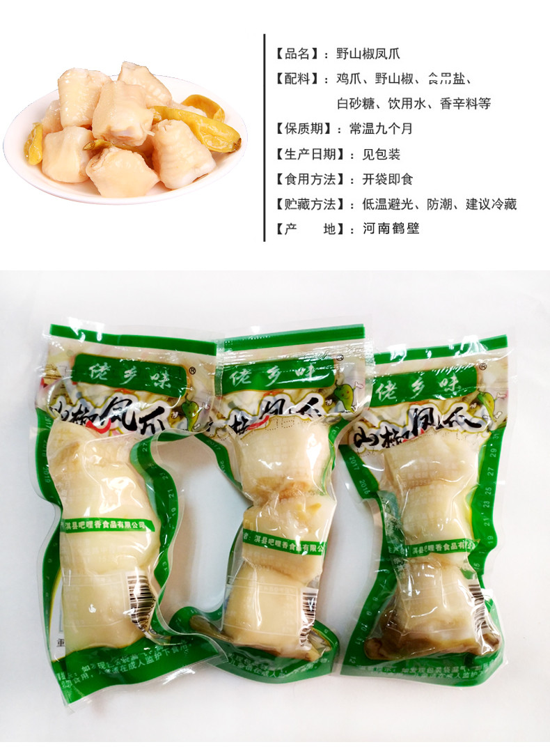 9袋泡椒凤爪泡椒鸡拐骨鸡肘熟食约250g 佬乡味