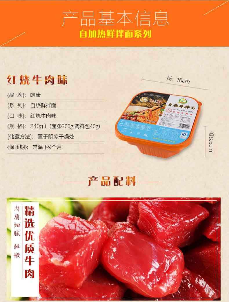 hotcook皓康 红烧牛肉鲜拌面