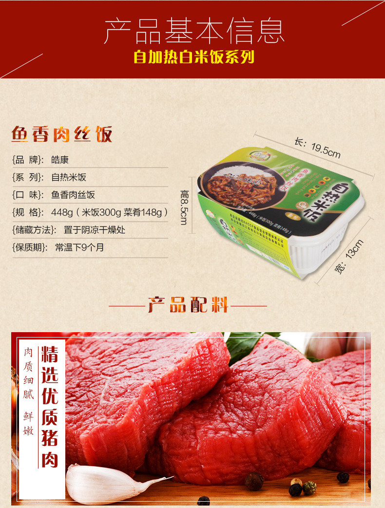 hotcook皓康 鱼香肉丝饭