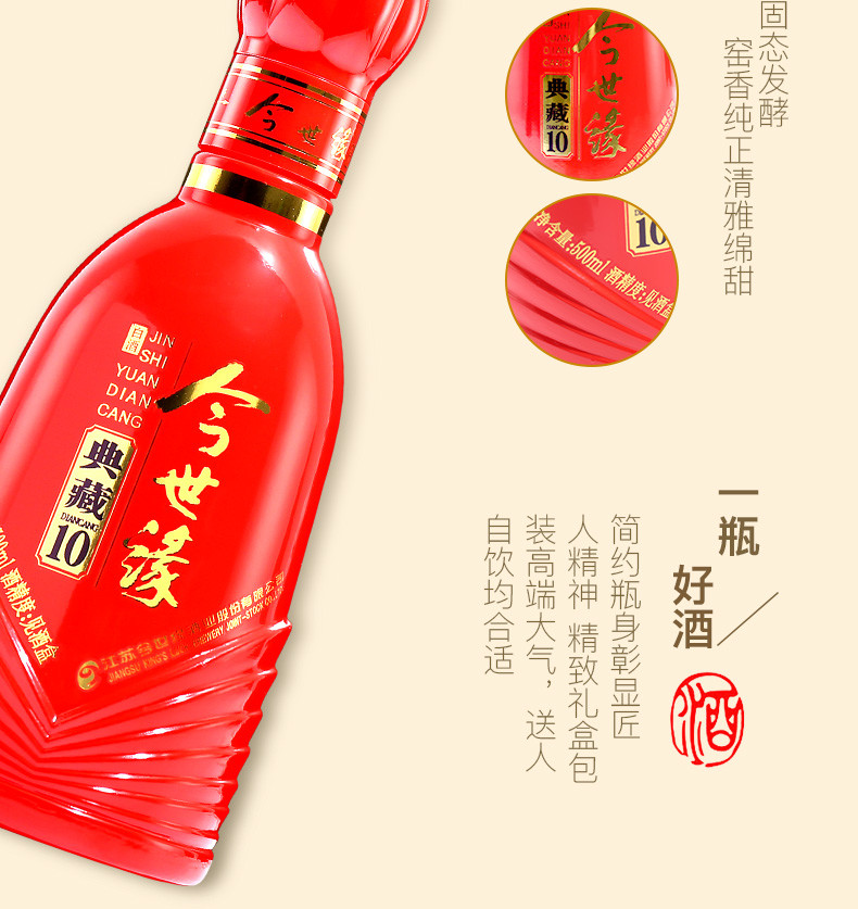 今世缘 典藏10年42度浓香型白酒500ml