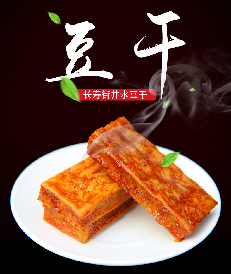 岳阳县巴陵馆长寿街井水豆干休闲零食（250g散装混合口味）