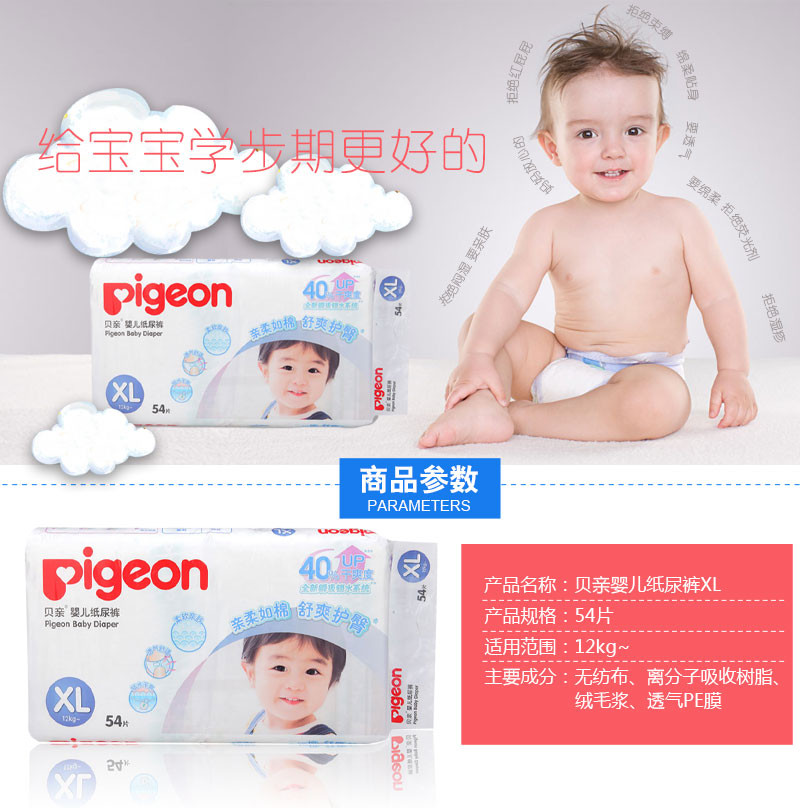 贝亲/PIGEON 婴儿纸尿裤 XL54片/P尿不湿 12kg以上宝宝适用