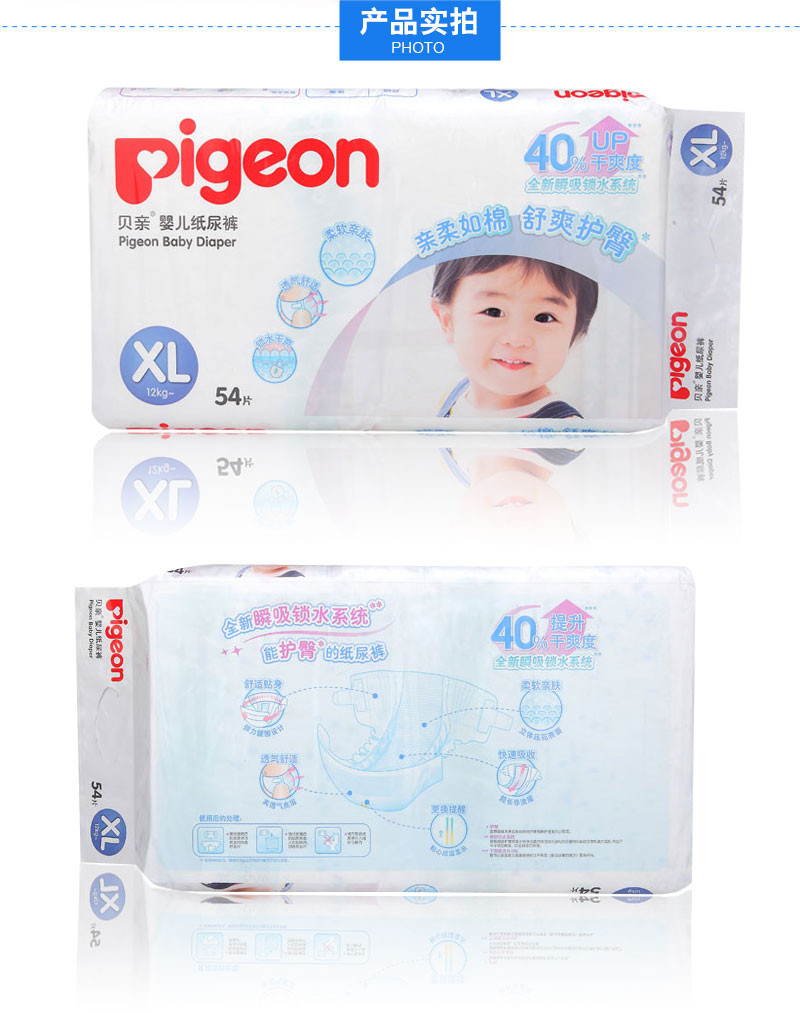 贝亲/PIGEON 婴儿纸尿裤 XL54片/P尿不湿 12kg以上宝宝适用