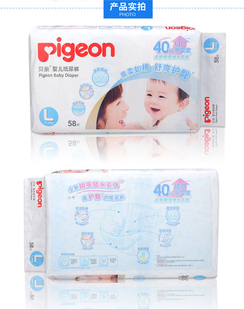 贝亲/PIGEON 婴儿纸尿裤 L 58片 尿不湿9-14kg宝宝适用