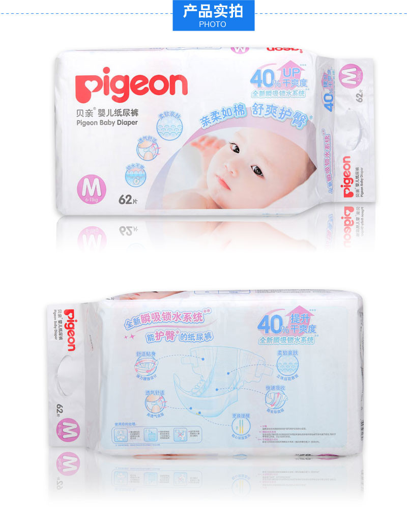 贝亲/PIGEON 婴儿纸尿裤 M 62片/P新生儿尿不湿6·11kg宝宝适用