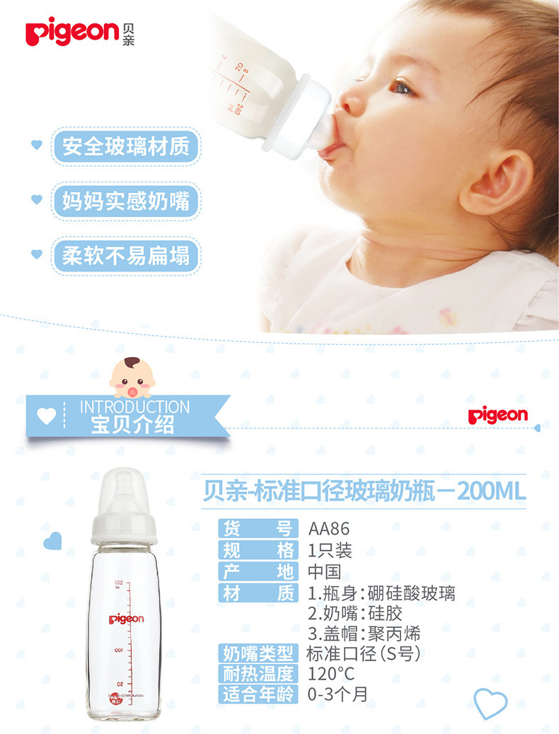 (邮储特卖)贝亲/PIGEON  标准口径玻璃奶瓶200ML 母乳实感K-6玻璃奶瓶 AA86