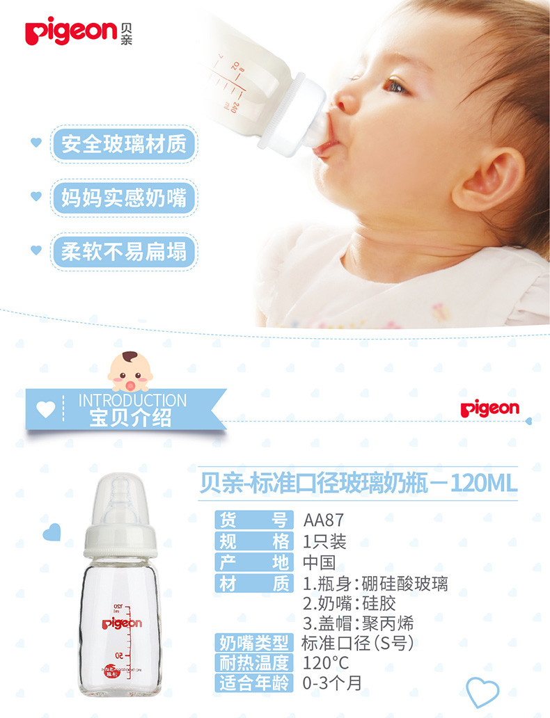 (邮储特卖)贝亲/PIGEON 标准口径玻璃奶瓶120ML 母乳实感K-4玻璃奶瓶 AA87