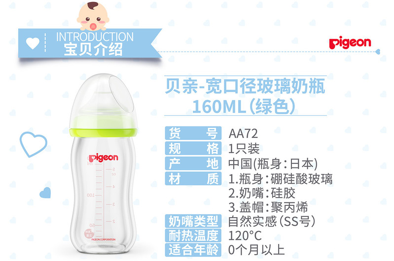 贝亲/PIGEON 日本进口瓶身宽口径玻璃奶瓶 160ml（买奶瓶送把手）AA72/AA73