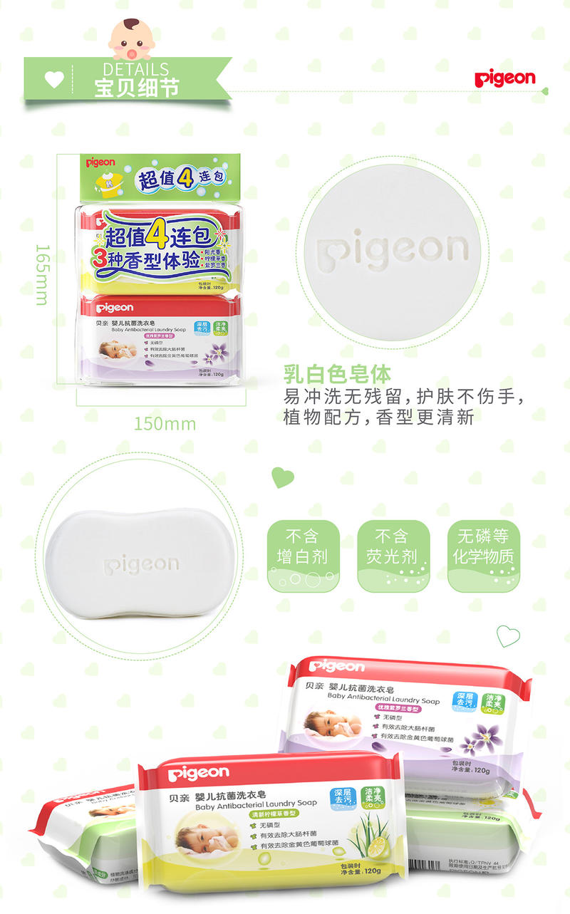 贝亲/PIGEON 婴儿抗菌洗衣皂120G 4连包 尿布皂