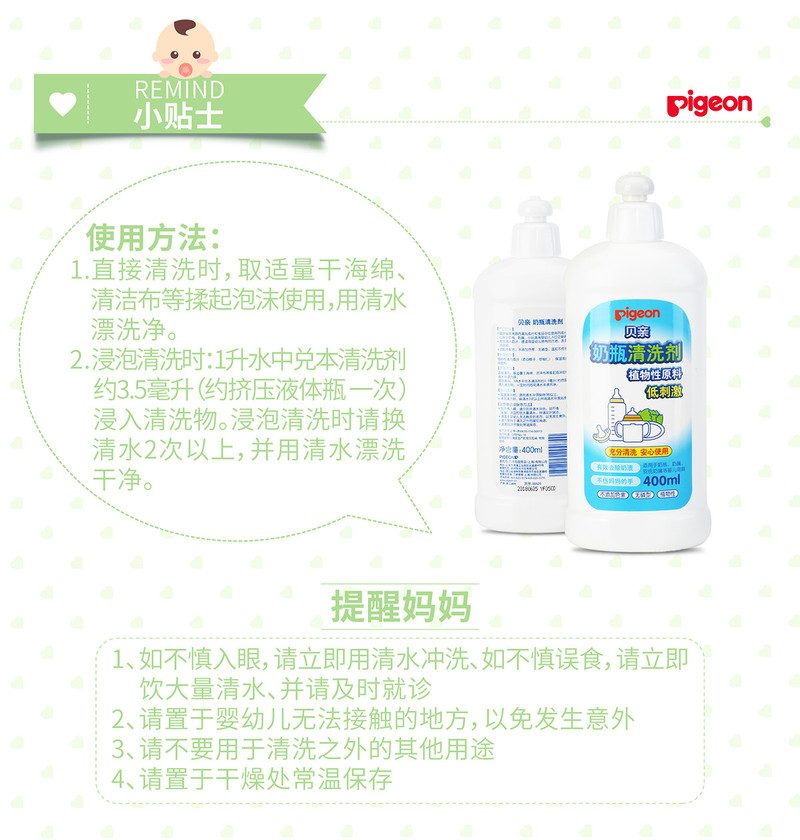 (邮储特卖)贝亲/PIGEON 奶瓶清洁剂奶嘴清洗剂果蔬清洗液400ML MA26