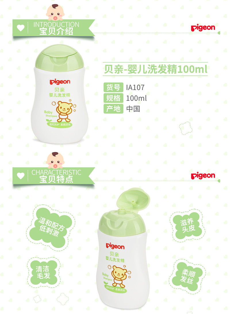贝亲/PIGEON 婴儿专用温和配方 洗发精100mI  IA107
