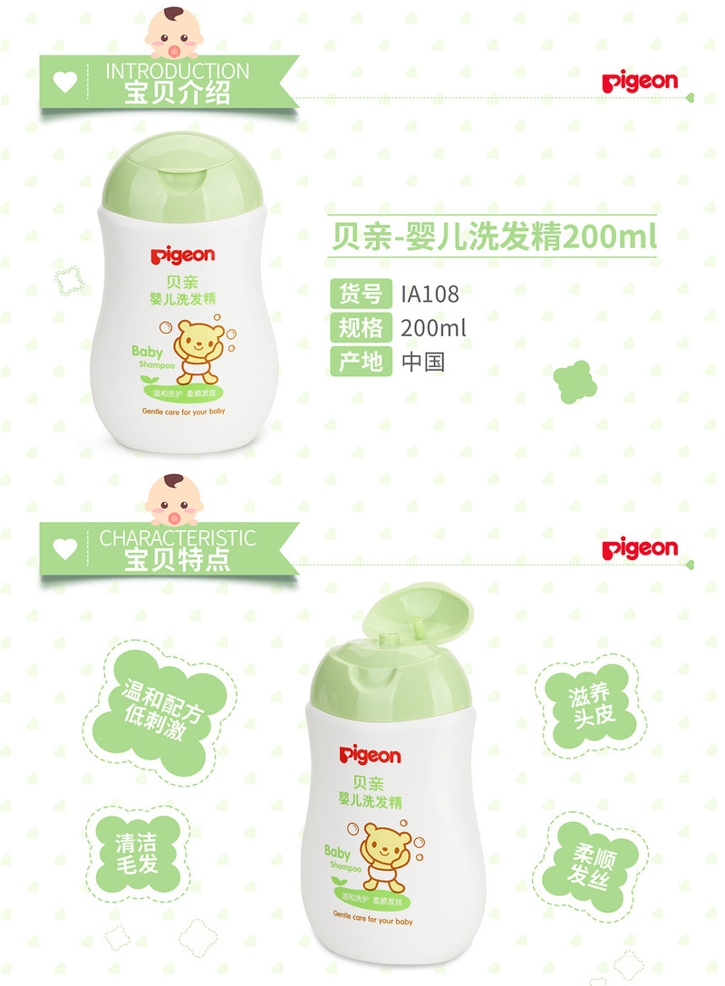 贝亲/PIGEON 安全温和婴儿洗发精 天然纯植物清洗成分200ml