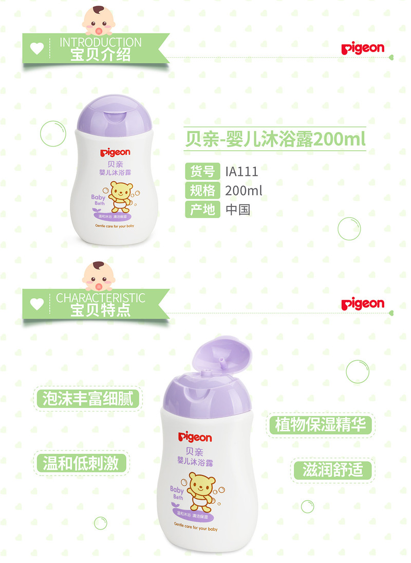 贝亲/PIGEON 婴儿沐浴露温和配方宝宝专用200ml+婴儿清洁棉棒180支 IA111+KA01