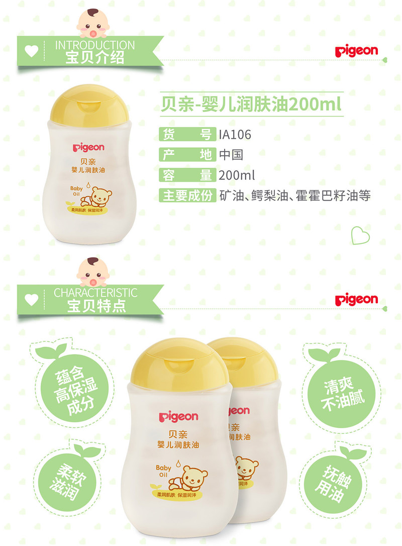 贝亲/PIGEON 婴儿润肤油 滋润保湿按摩油 200ml IA106