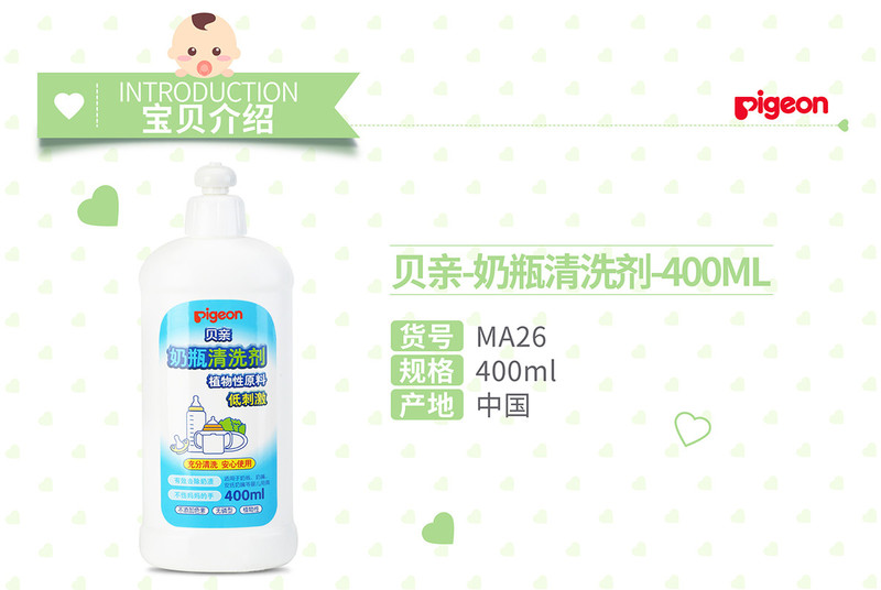 (邮储特卖)贝亲/PIGEON 奶瓶清洁剂奶嘴清洗剂果蔬清洗液400ML MA26