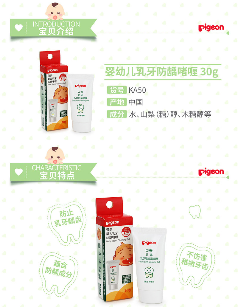 贝亲/PIGEON 婴幼儿乳牙专用防蛀牙膏可食防龋啫喱30g（KA50）