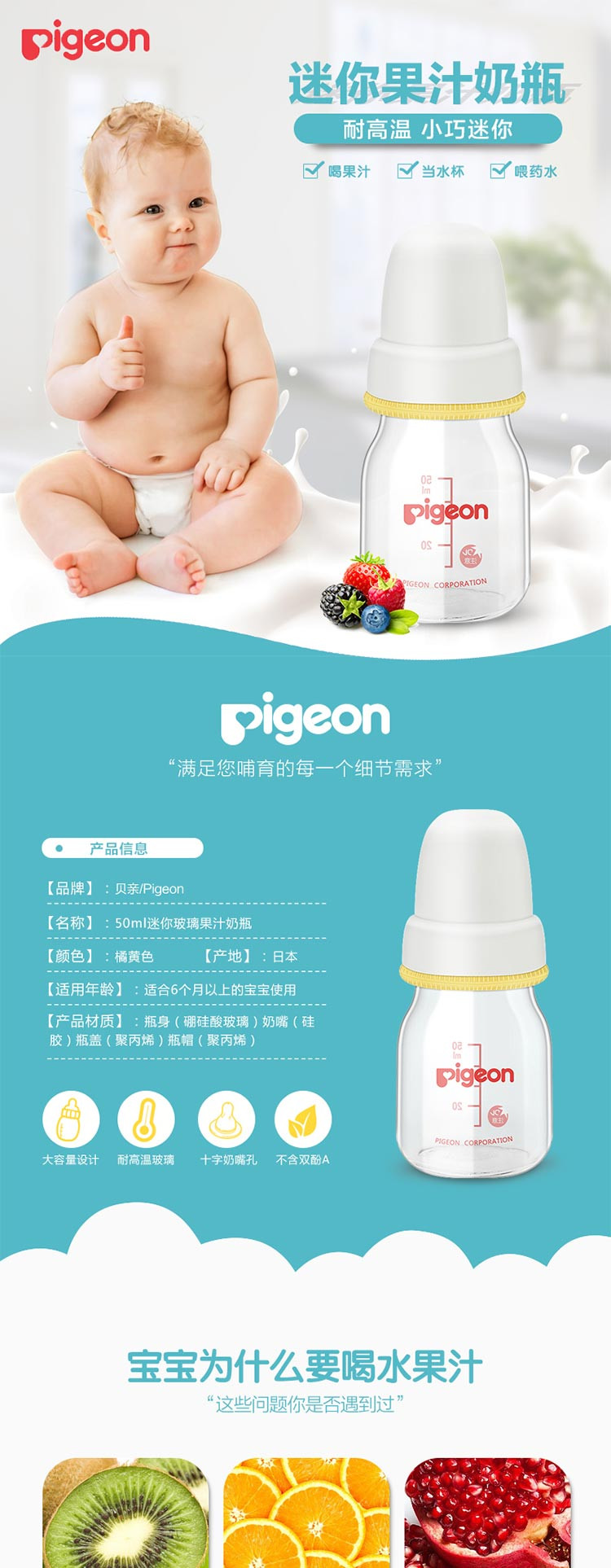 贝亲/PIGEON 果汁奶瓶轻松喂药水杯容易清洗 日本进口瓶身（配果汁硅胶奶嘴）DA85