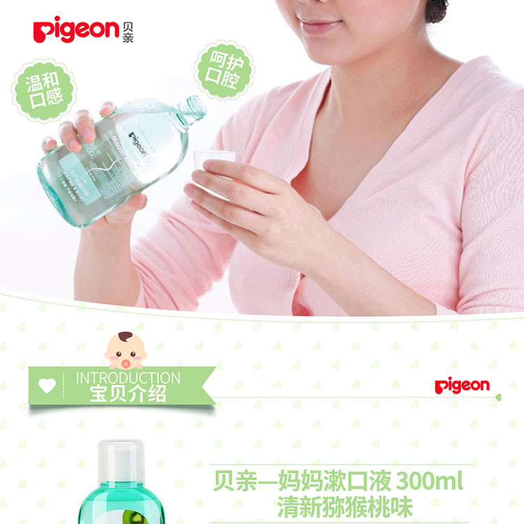 贝亲/PIGEON 孕产妇漱口液妈妈漱口水300ml XA228