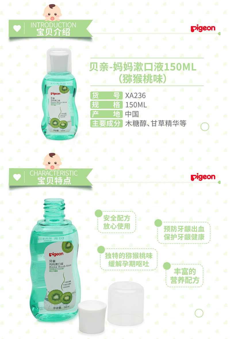 贝亲/PIGEON 贝亲—妈妈漱口液（猕猴桃味）150ML*2瓶装