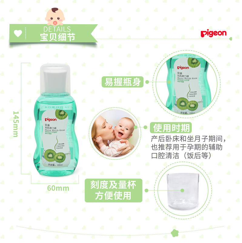 贝亲/PIGEON 贝亲—妈妈漱口液（猕猴桃味）150ML*2瓶装