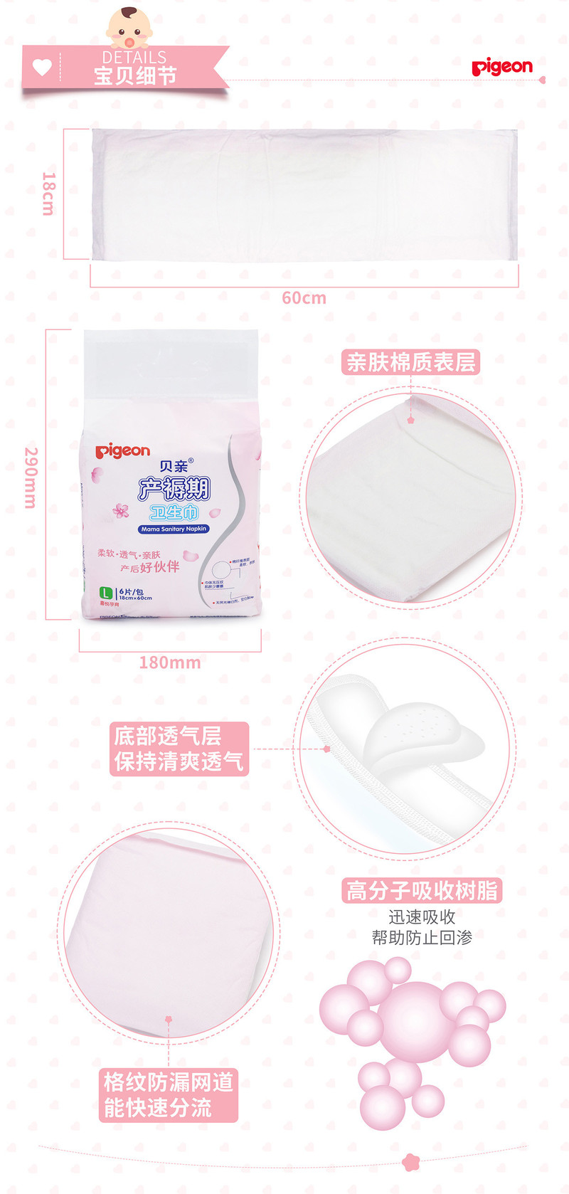 贝亲/PIGEON 贝亲-产褥期卫生巾L号（18*60cm）XA224