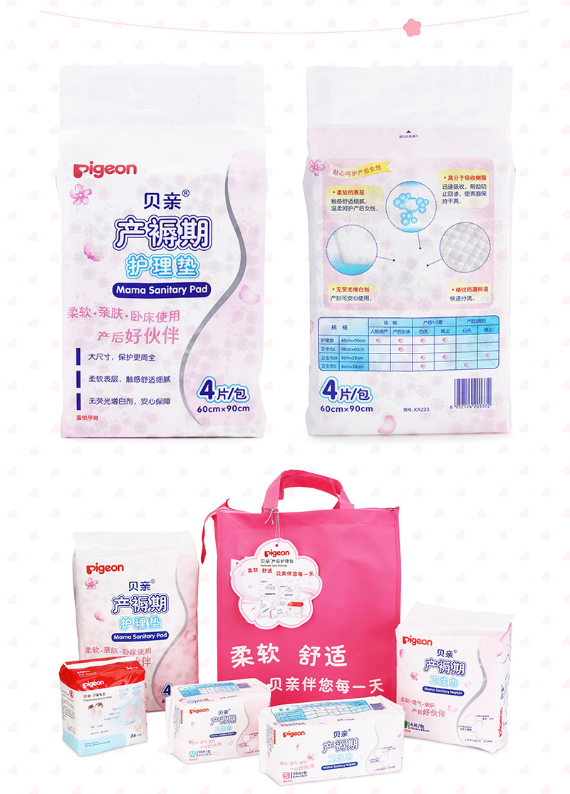 贝亲/PIGEON  贝亲-产褥期护理垫（60*90cm）XA223 孕产妇一次性产褥期护理垫