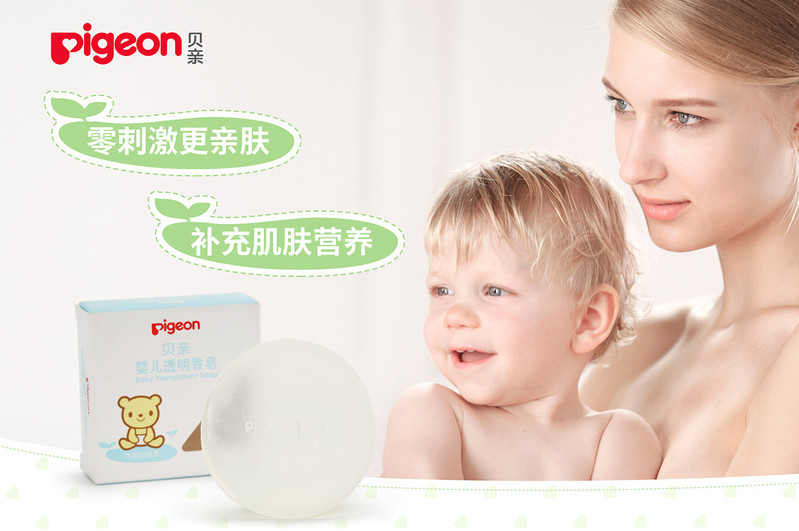 贝亲/PIGEON 婴儿保湿滋润透明香皂70克 IA122 官方旗舰店