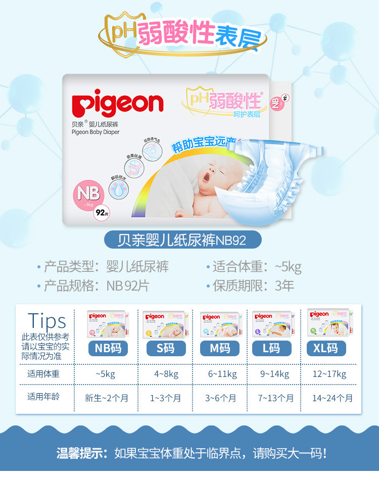 贝亲/PIGEON 贝亲纸尿裤 新升级弱酸性新生儿纸尿裤NB号92片 柔软透气 U型护脐裁剪