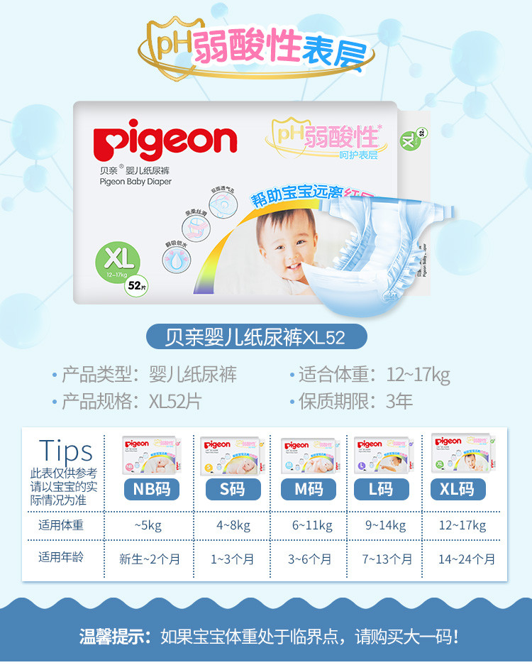 贝亲/PIGEON 贝亲纸尿裤 新升级弱酸性纸尿裤XL号52片 柔软透气 PH值呵护小PP