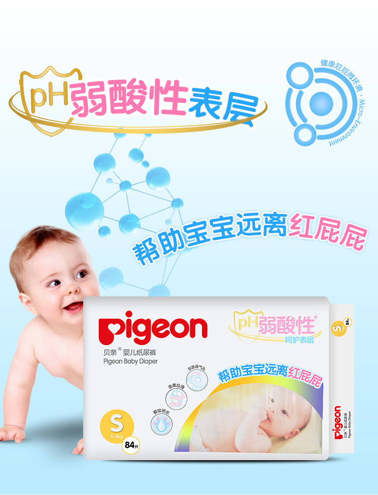 贝亲/PIGEON 贝亲纸尿裤 新升级弱酸性新生婴儿纸尿裤S号84片 柔软透气 PH值呵护小PP