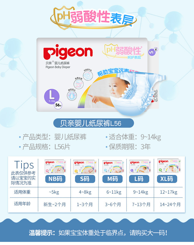 贝亲/PIGEON 贝亲纸尿裤 新升级弱酸性新生儿纸尿裤L号56片 柔软透气 PH值呵护小PP