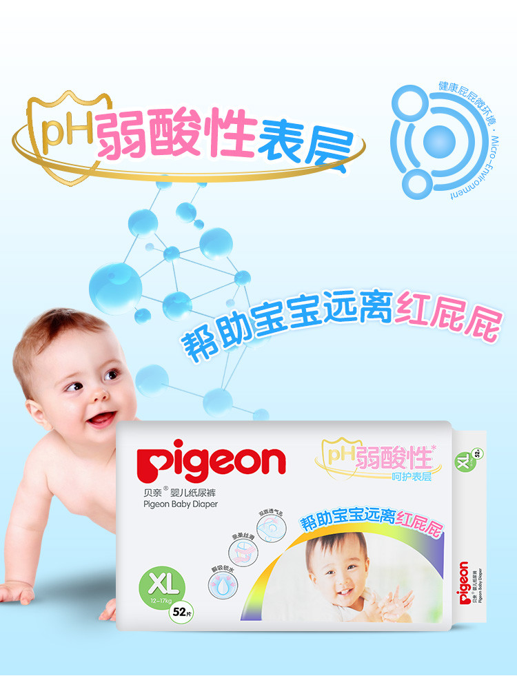 贝亲/PIGEON 贝亲纸尿裤 新升级弱酸性纸尿裤XL号52片 柔软透气 PH值呵护小PP