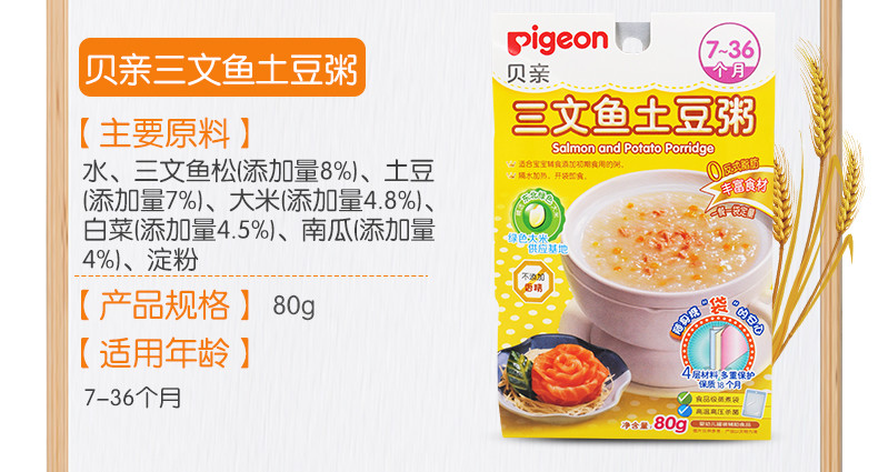 （邮储特卖）贝亲/PIGEON 新款婴幼儿营养米粥 6种口味组合装 开袋即食型营养米糊 宝宝米稀