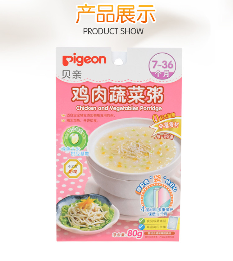 （邮储特卖）贝亲/PIGEON 鸡肉蔬菜粥80g 宝宝辅食婴儿米糊开袋即食营养粥7-36个月宝