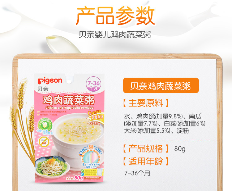 （邮储特卖）贝亲/PIGEON 鸡肉蔬菜粥80g 宝宝辅食婴儿米糊开袋即食营养粥7-36个月宝