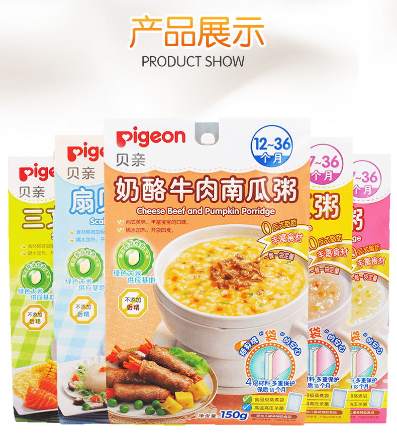 （邮储特卖）贝亲/PIGEON 新款婴幼儿营养米粥 6种口味组合装 开袋即食型营养米糊 宝宝米稀
