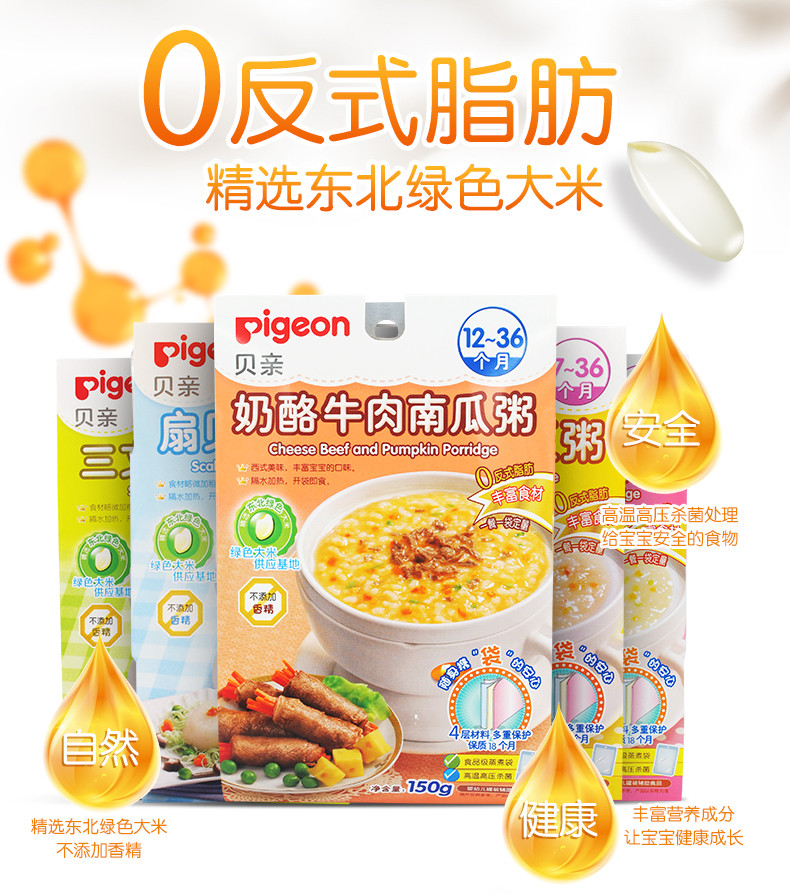 （邮储特卖）贝亲/PIGEON 新款婴幼儿营养米粥 6种口味组合装 开袋即食型营养米糊 宝宝米稀