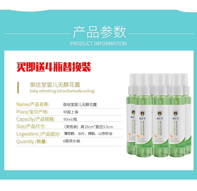 御信堂 婴儿花露水驱蚊止痒 90ml*6瓶组合装再送4瓶补充装共10瓶宝宝儿童防蚊虫喷雾祛痱旅行装