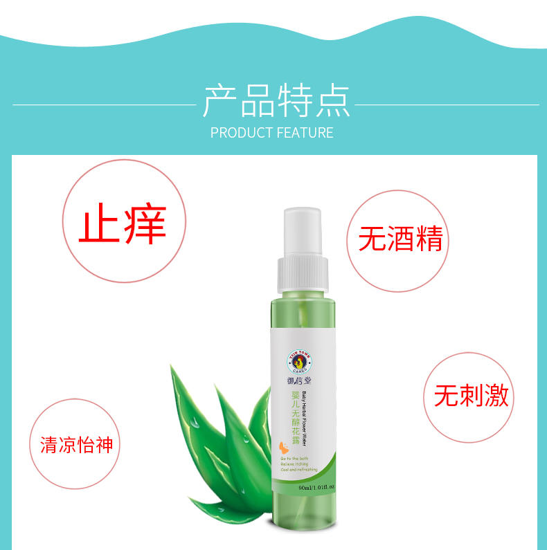 御信堂 婴儿花露水驱蚊止痒 90ml*6瓶组合装再送4瓶补充装共10瓶宝宝儿童防蚊虫喷雾祛痱旅行装