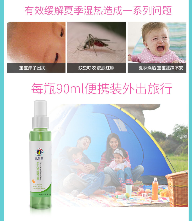 御信堂 婴儿花露水驱蚊止痒 90ml*6瓶组合装再送4瓶补充装共10瓶宝宝儿童防蚊虫喷雾祛痱旅行装