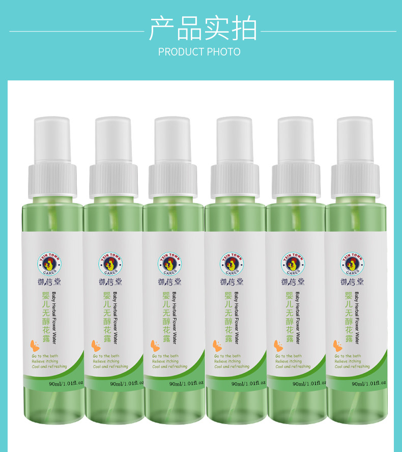 御信堂 婴儿花露水驱蚊止痒 90ml*6瓶组合装再送4瓶补充装共10瓶宝宝儿童防蚊虫喷雾祛痱旅行装